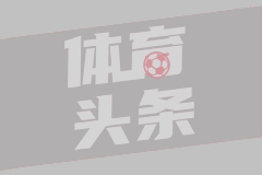 剑南春｜拉齐奥1-0米兰，伊萨克森破门，阿特卡梅进球被吹